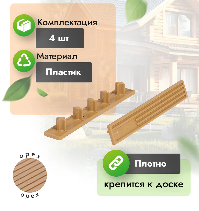 Заглушка для террасной доски 140 мм - венге