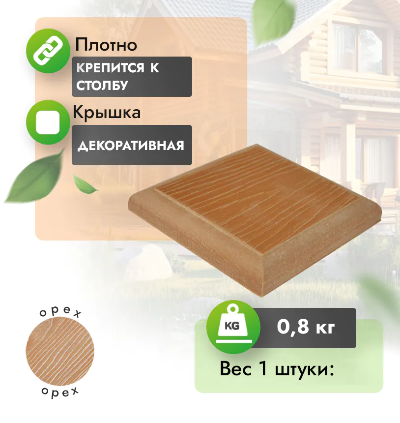 Крышка для столба с тиснением 130*130 мм - Терракот