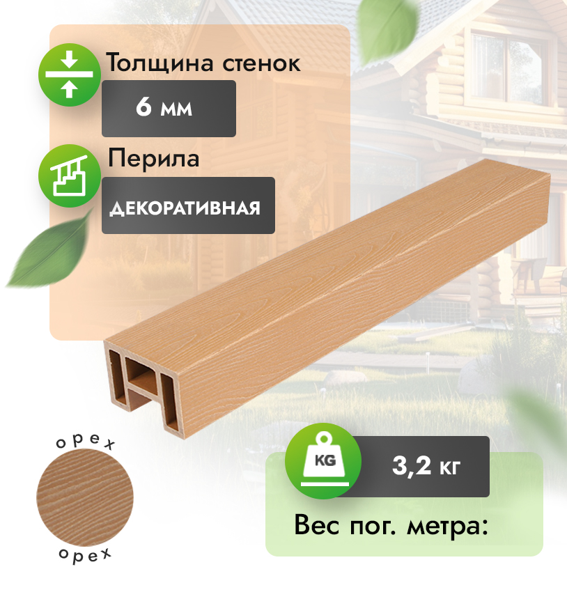 Перила 80х55 мм с тиснением - Антрацит