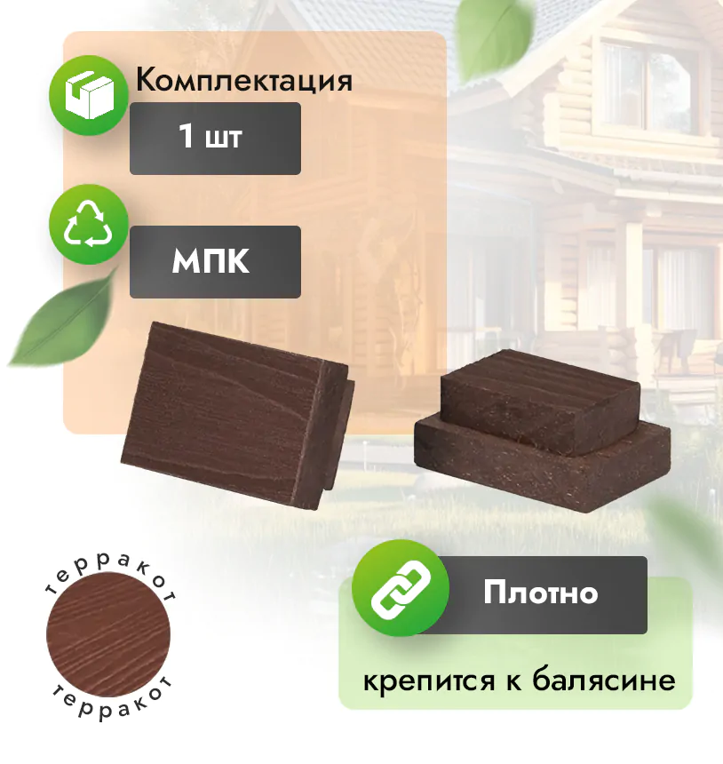 Заглушка для балясин 50х35 - Венге