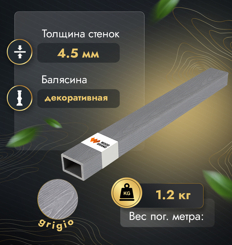 Балясина 50x35 мм с тиснением (МПК) - Венге