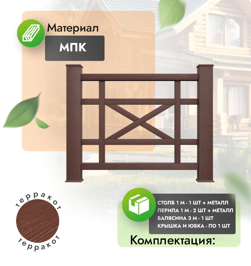 Комплект ограждения Maestro (с металлом) - Антрацит