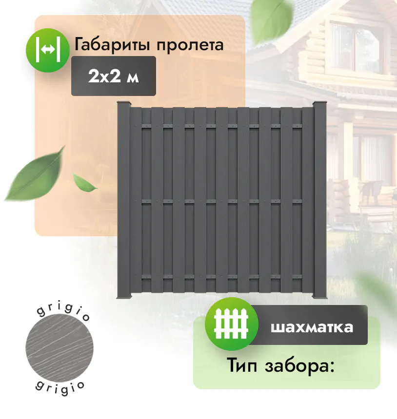 Секция забора ДПК 2х2 м шахматка 120х12 мм вертикальный - Венге