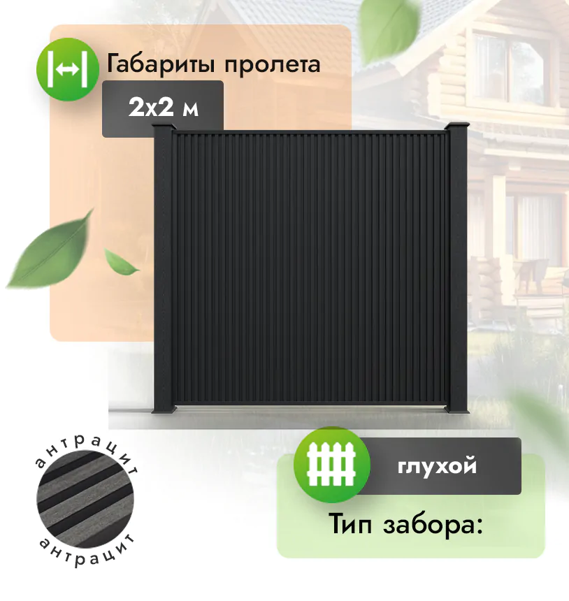 Секция вертикального реечного забора 2х2 м - Венге