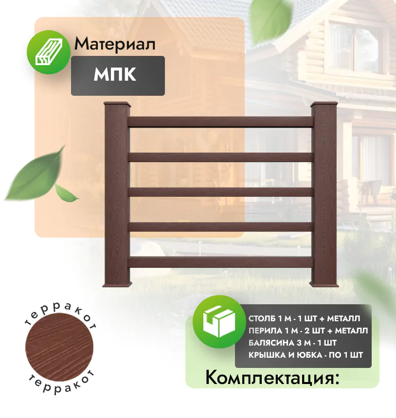 Комплект ограждения Classico (с металлом) - Антрацит